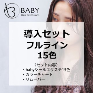 ベビーエクステ シールエクステンション 52cm 50g #2 《普通色》【baby 