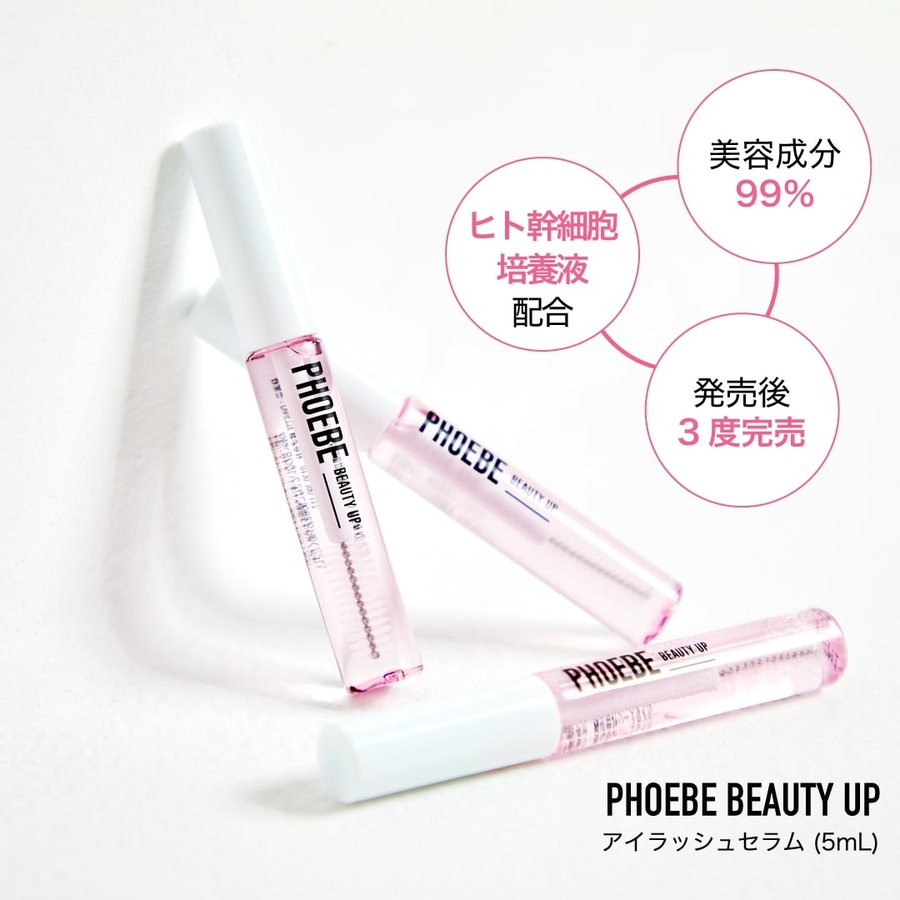 PHOEBE フィービービューティーアップ　アイラッシュセラム5ml